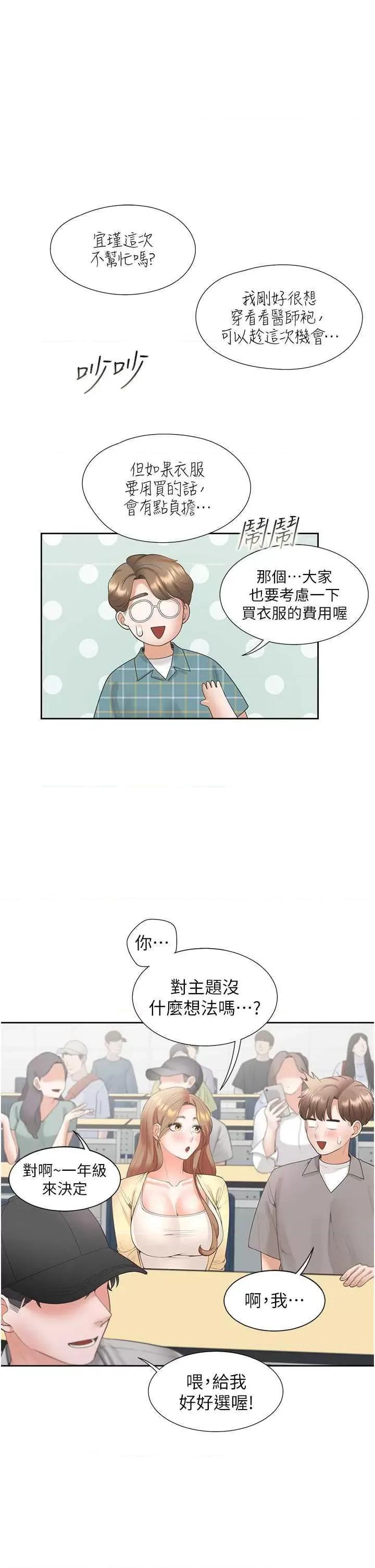 同居上下舖 同居上下舖82 第19页