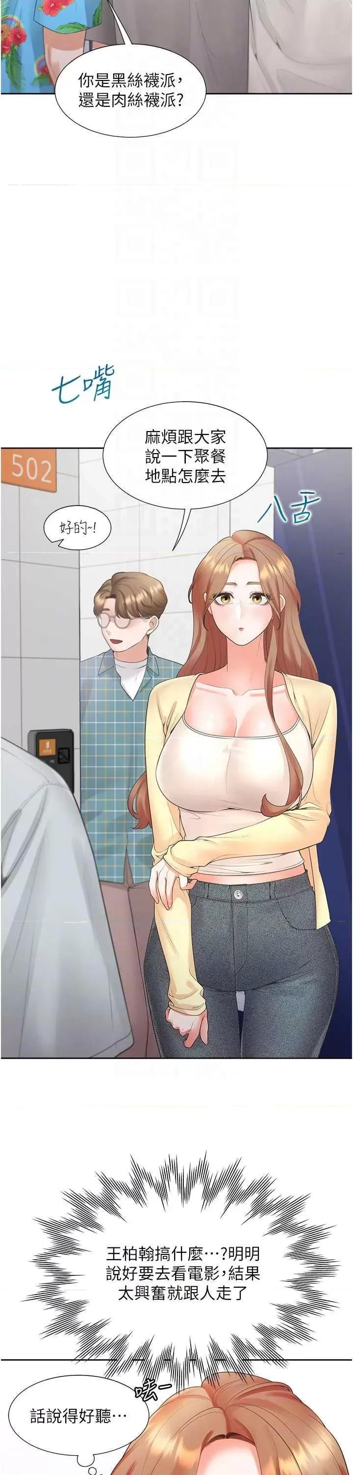 同居上下舖 同居上下舖82 第22页