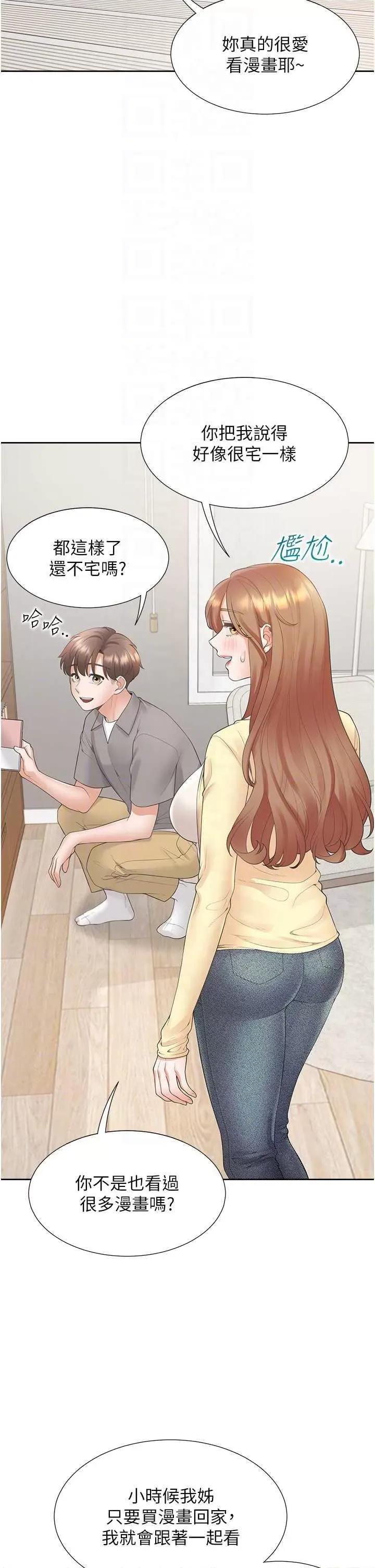同居上下舖 同居上下舖83 第6页