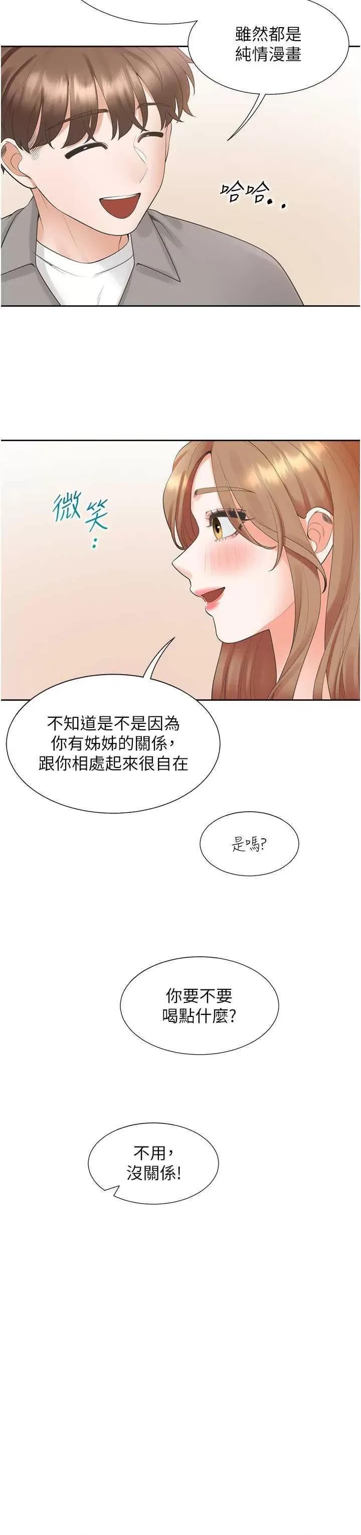 同居上下舖 同居上下舖83 第7页