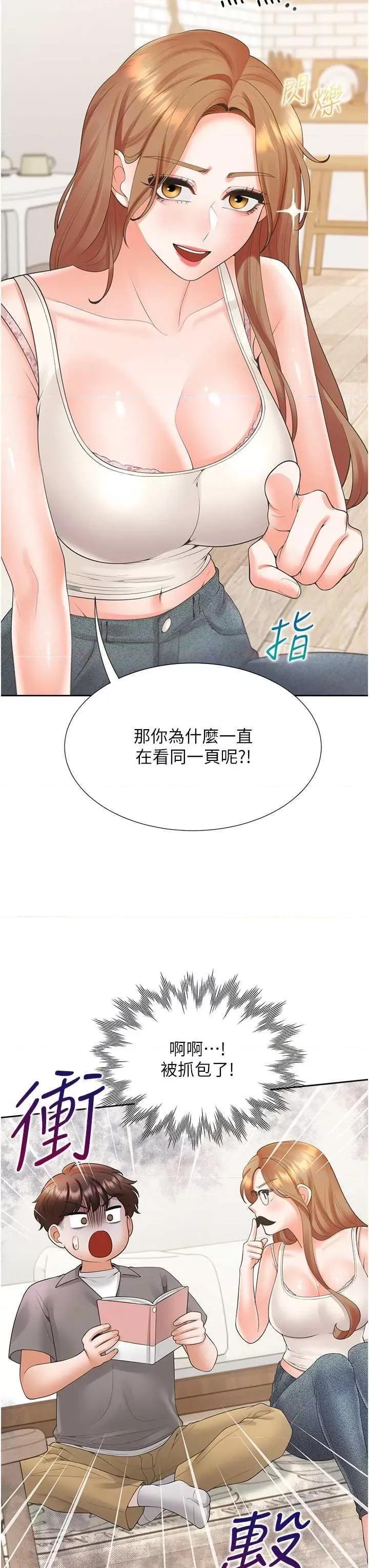 同居上下舖 同居上下舖83 第17页