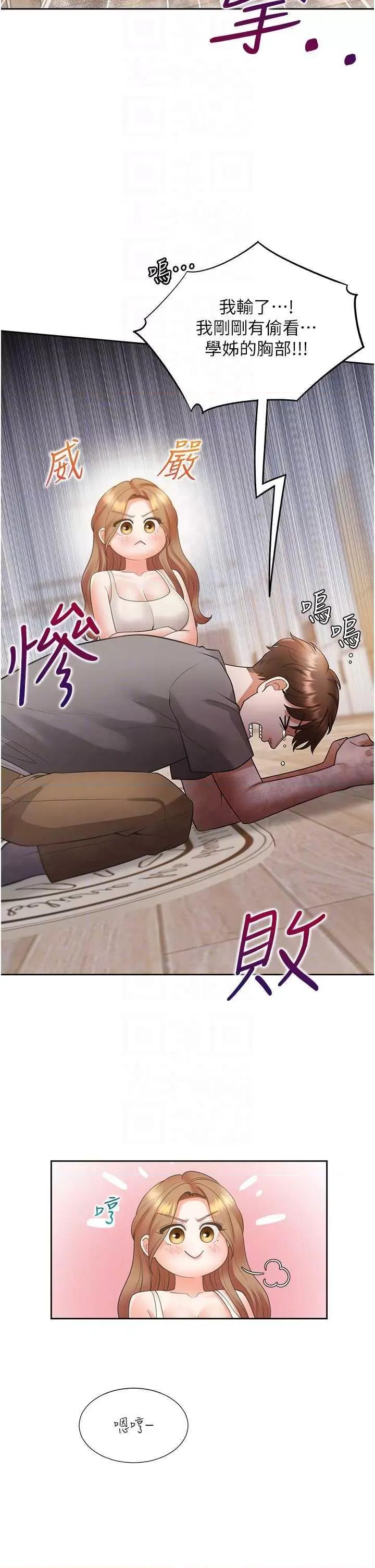同居上下舖 同居上下舖83 第18页