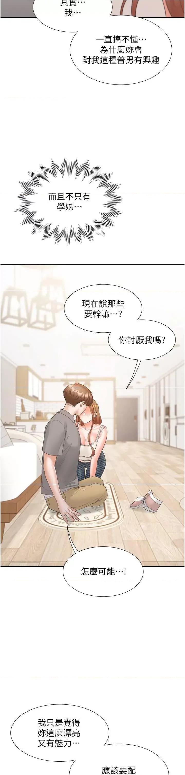 同居上下舖 同居上下舖83 第23页