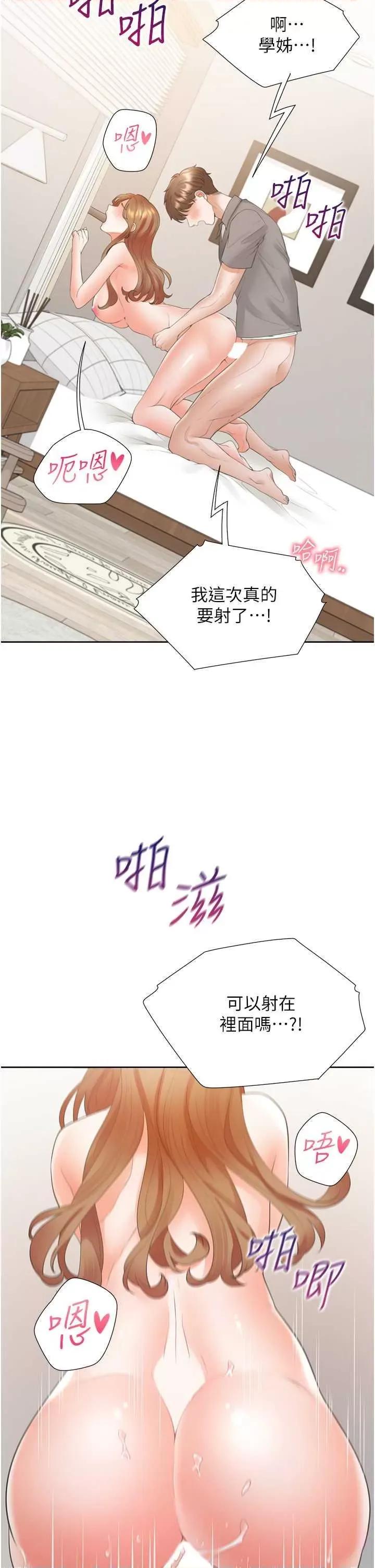 同居上下舖 同居上下舖84 第40页