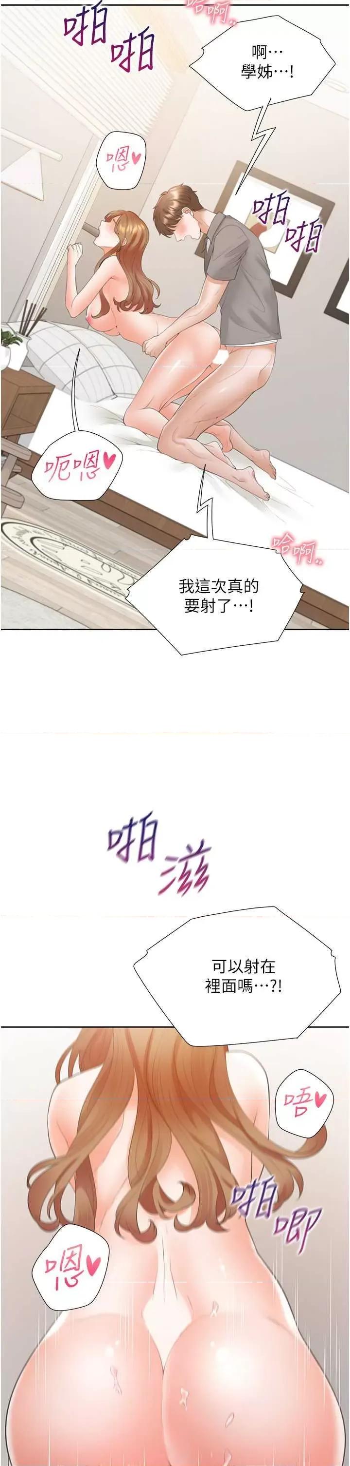同居上下舖 同居上下舖85 第2页