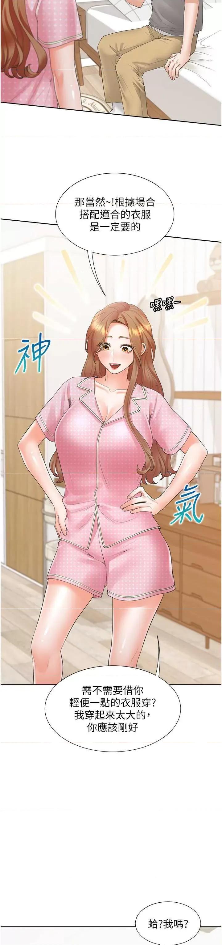 同居上下舖 同居上下舖85 第13页