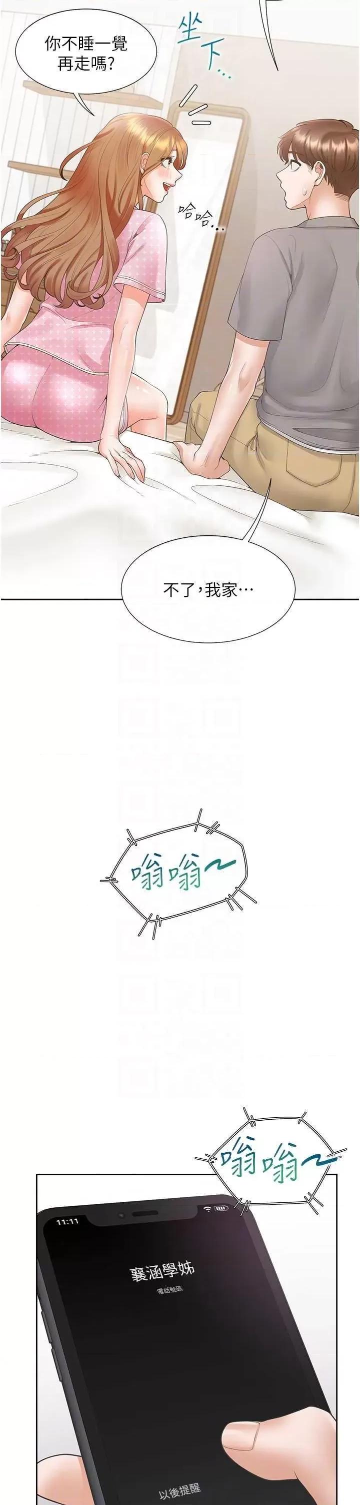 同居上下舖 同居上下舖85 第14页