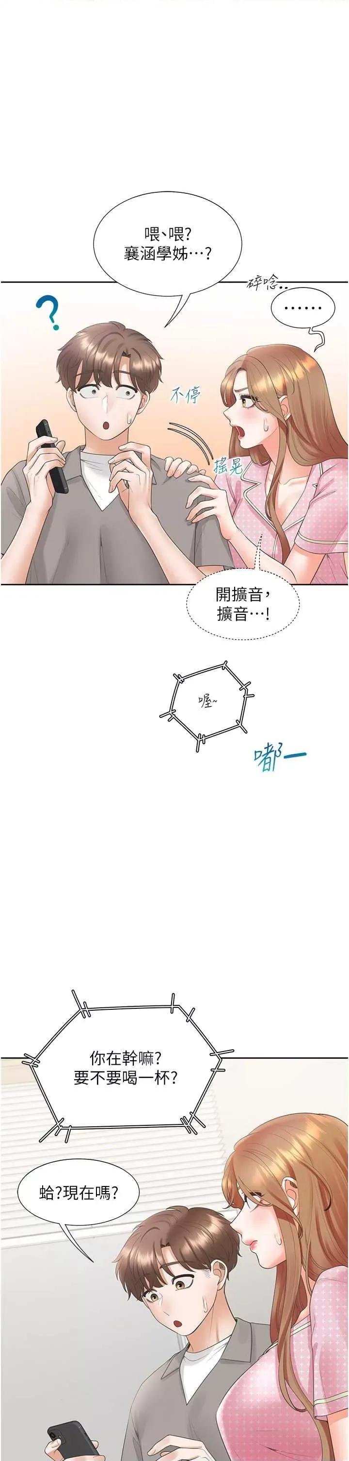 同居上下舖 同居上下舖85 第16页