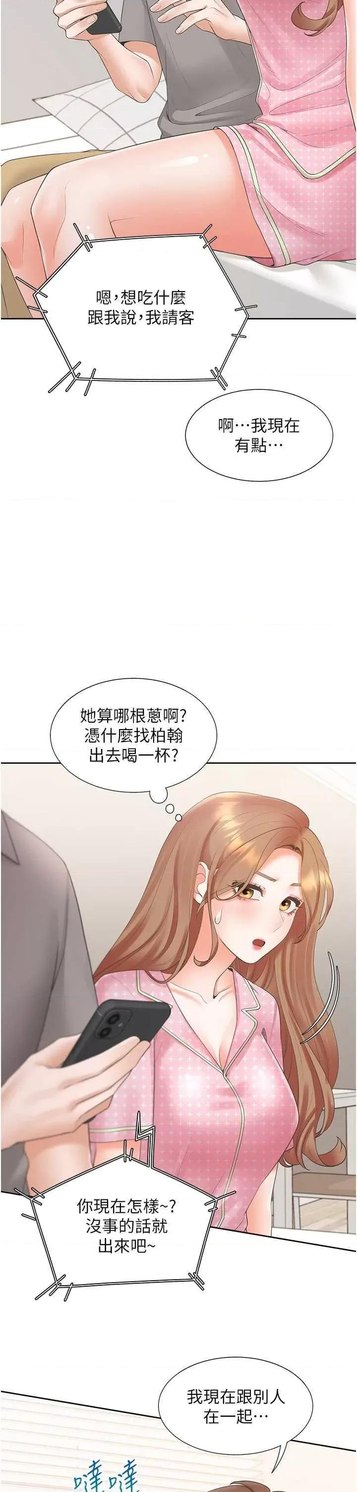 同居上下舖 同居上下舖85 第17页