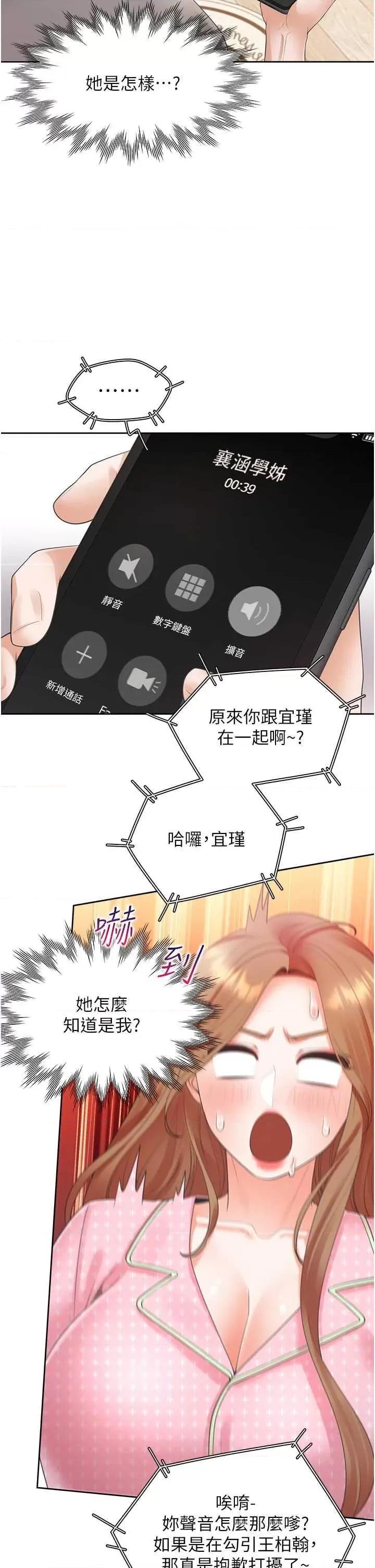 同居上下舖 同居上下舖85 第19页