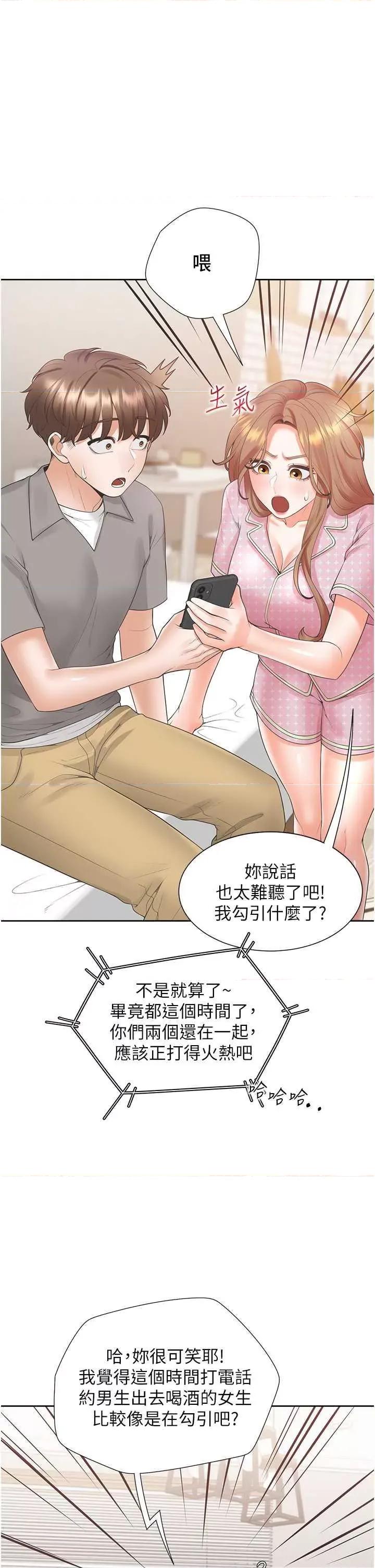 同居上下舖 同居上下舖85 第21页