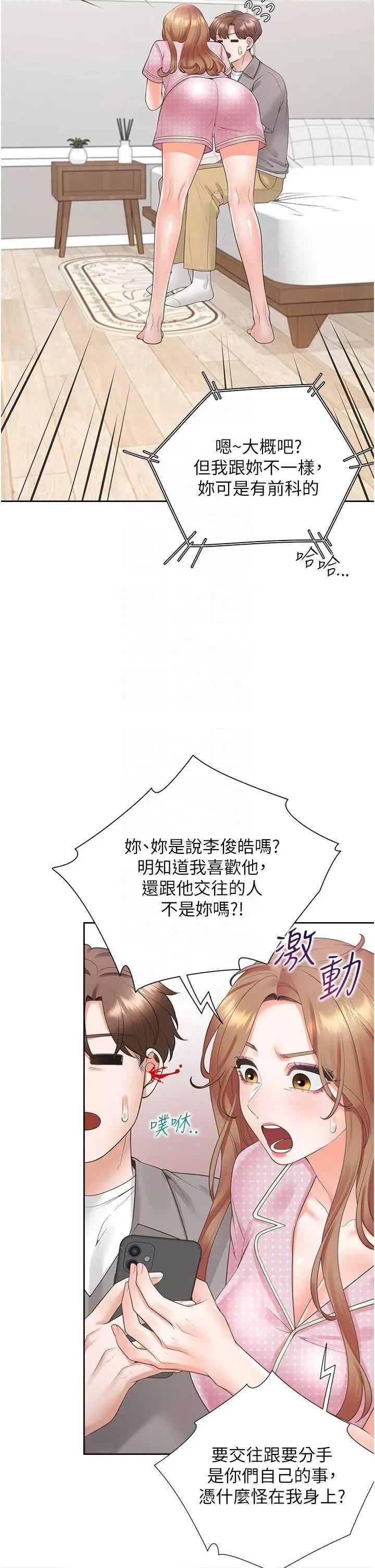 同居上下舖 同居上下舖85 第22页