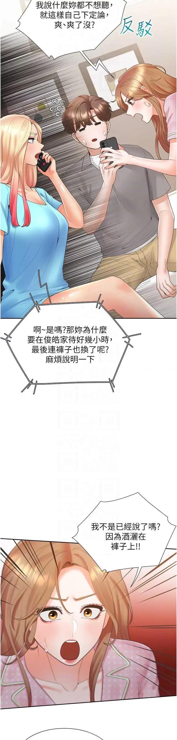 同居上下舖 同居上下舖85 第24页