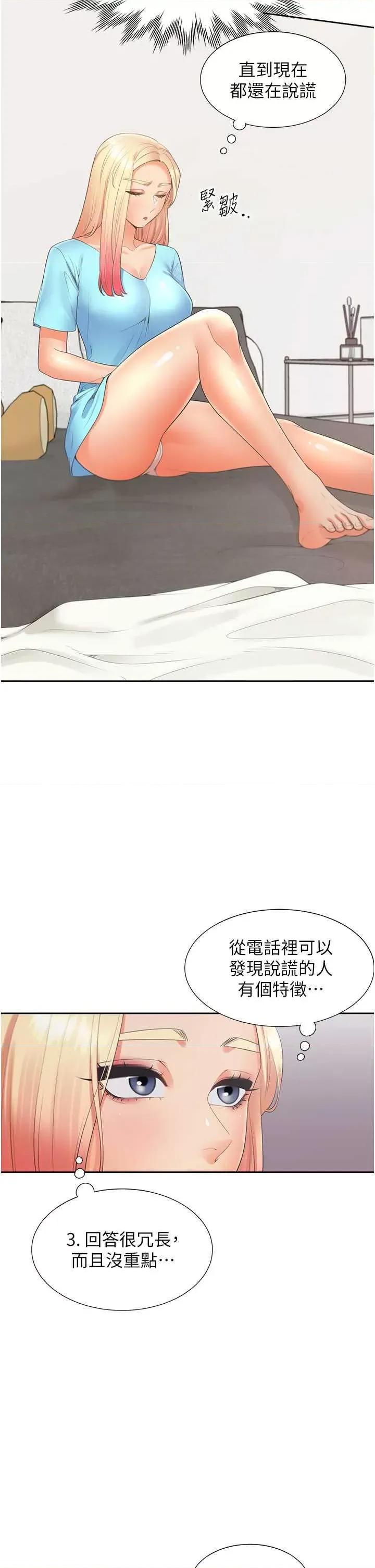 同居上下舖 同居上下舖85 第29页