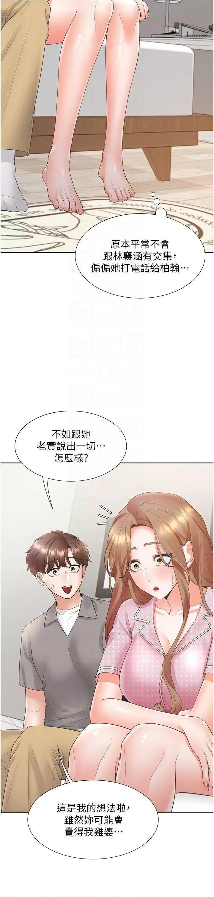 同居上下舖 同居上下舖85 第32页