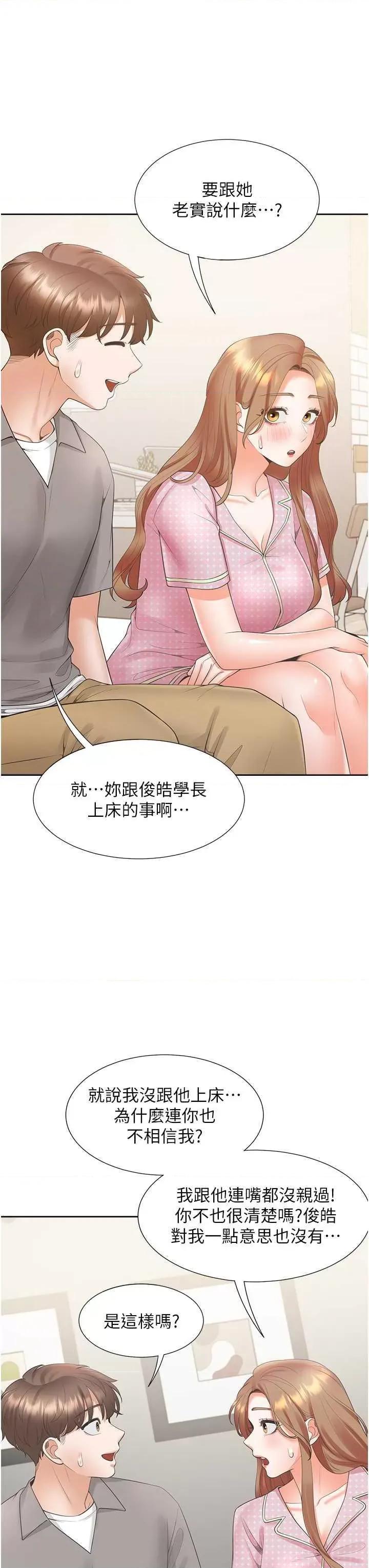 同居上下舖 同居上下舖85 第33页