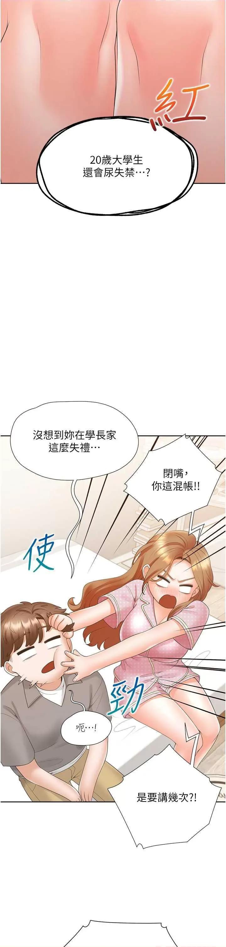 同居上下舖 同居上下舖85 第37页