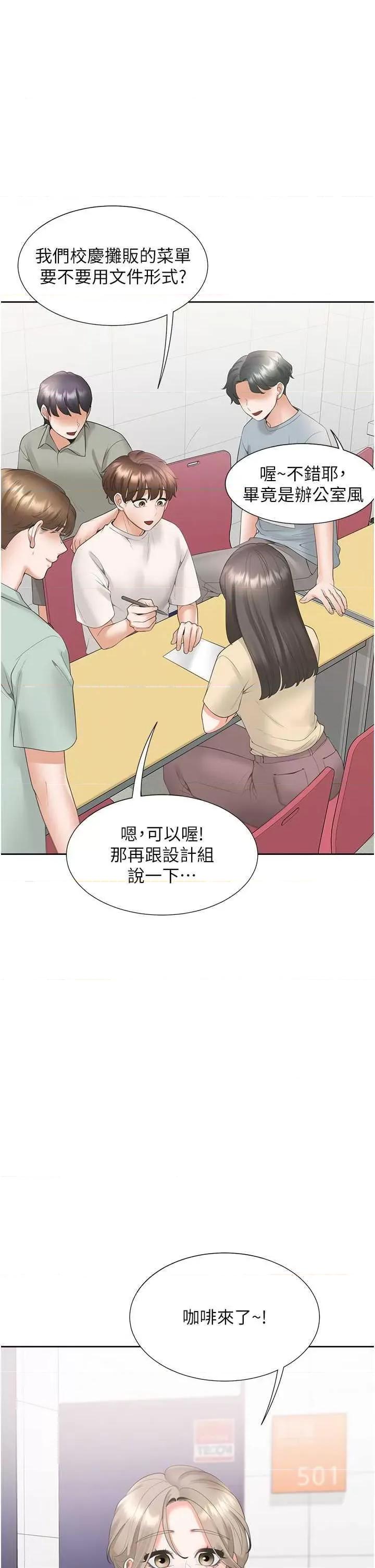 同居上下舖 同居上下舖85 第41页