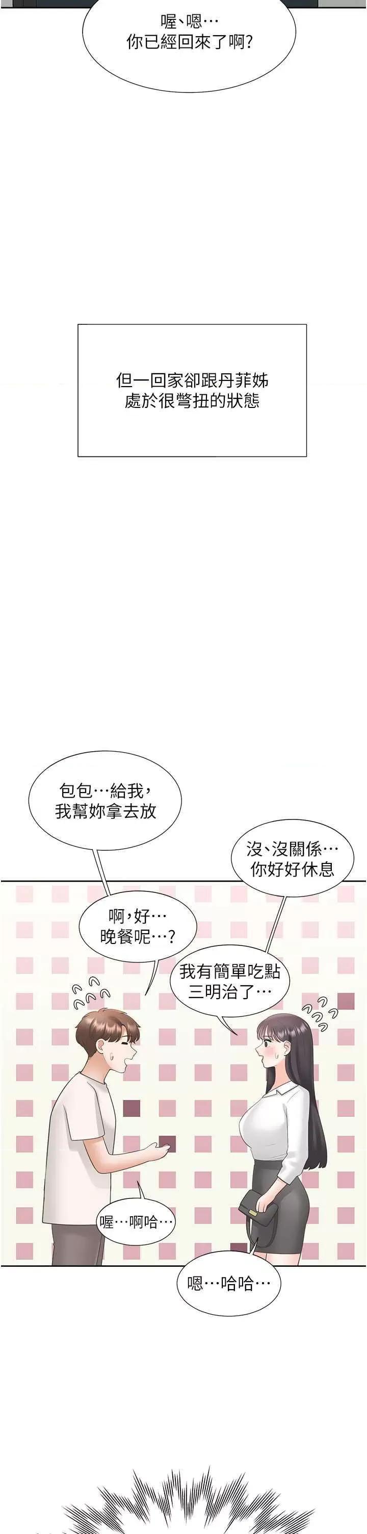 同居上下舖 同居上下舖85 第44页
