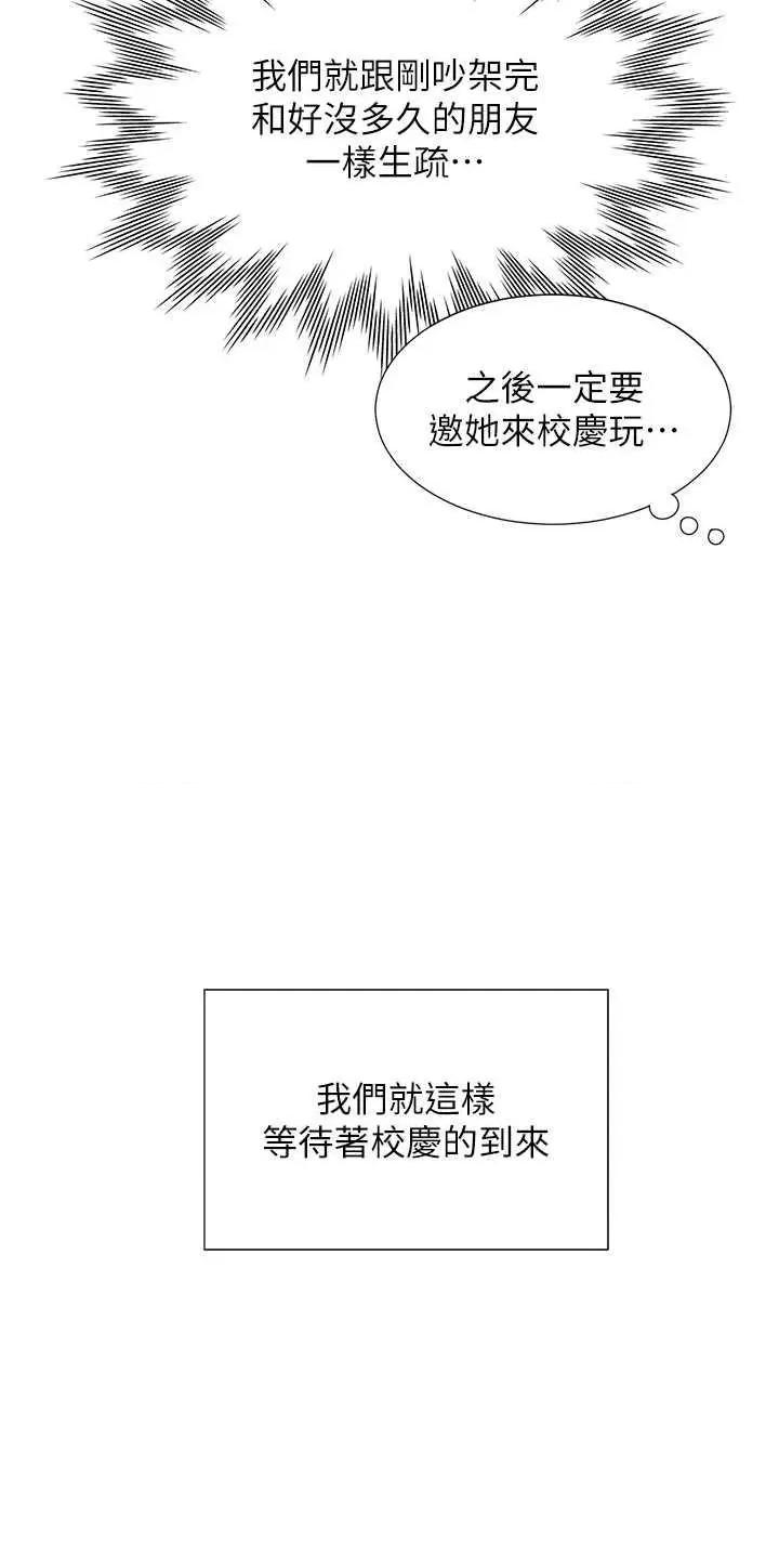 同居上下舖 同居上下舖85 第45页