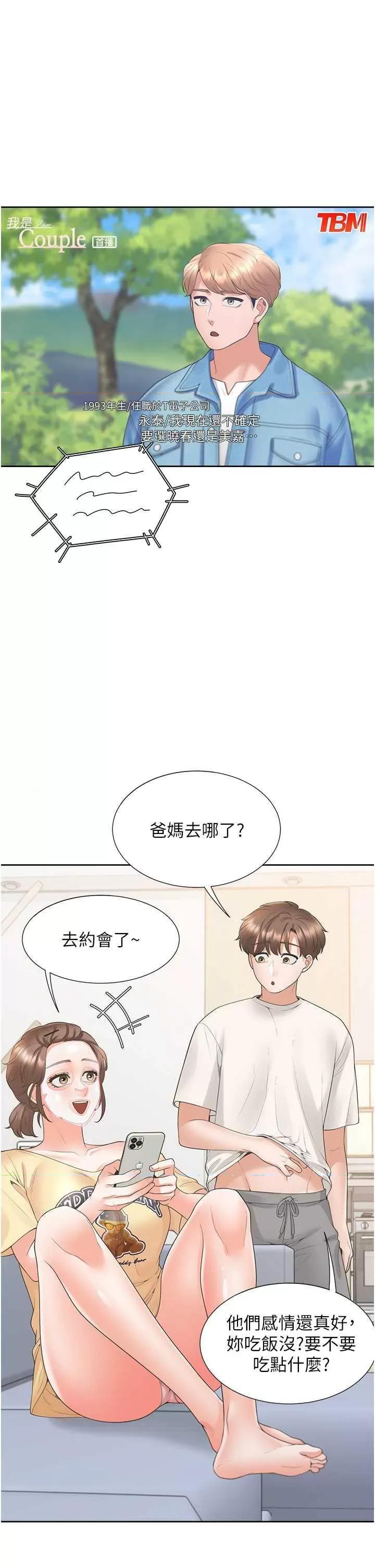 同居上下舖 同居上下舖86 第1页
