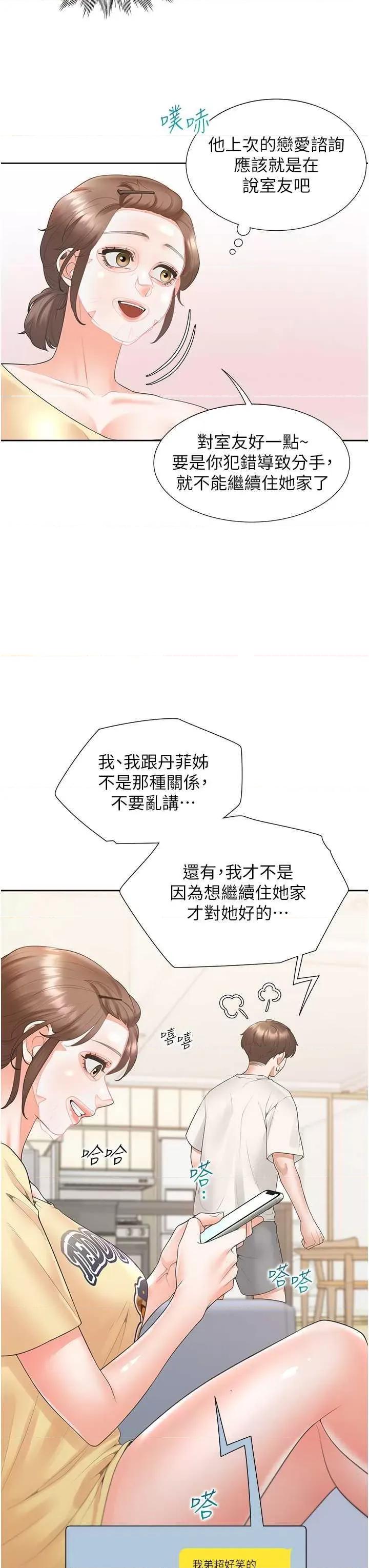 同居上下舖 同居上下舖86 第3页