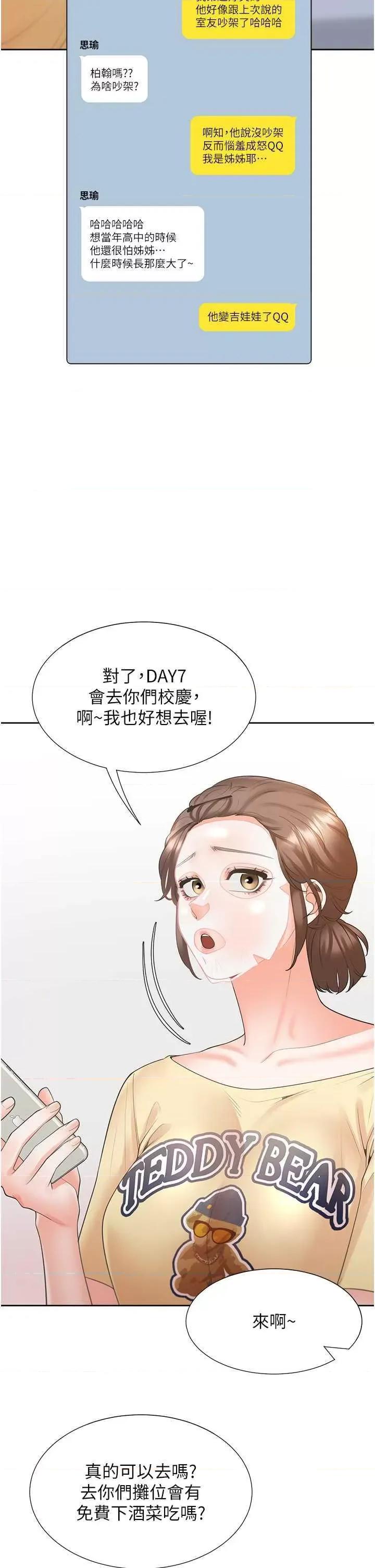 同居上下舖 同居上下舖86 第4页