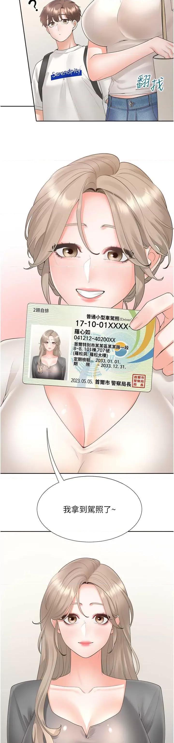 同居上下舖 同居上下舖86 第13页