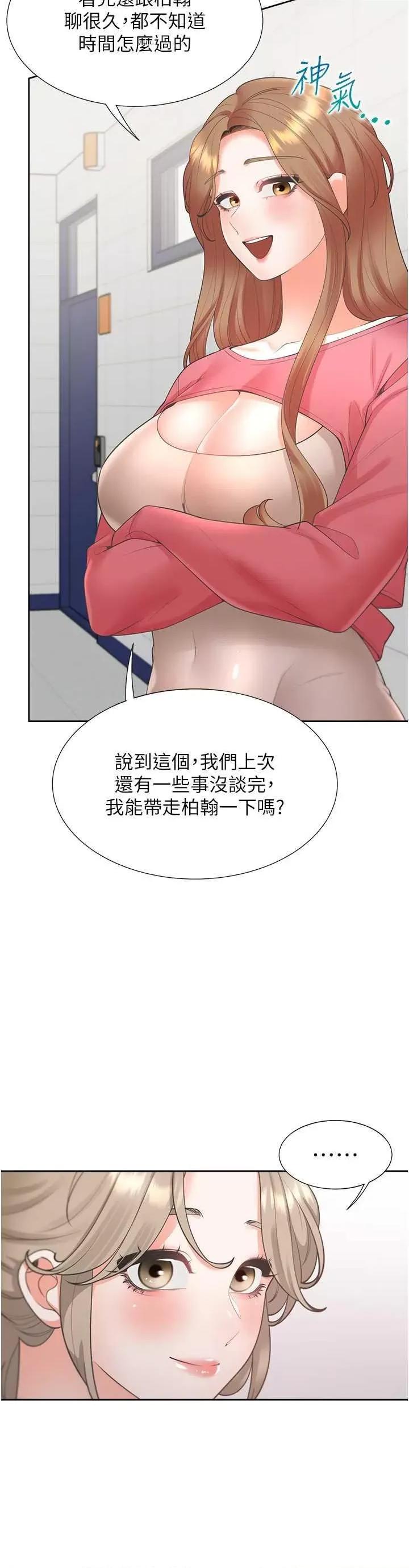同居上下舖 同居上下舖86 第20页