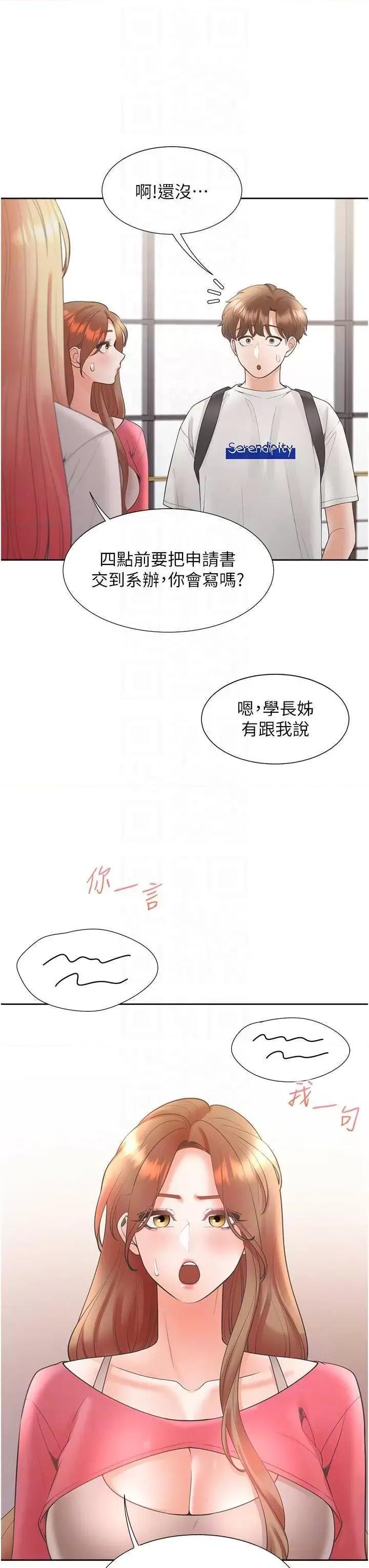 同居上下舖 同居上下舖86 第28页