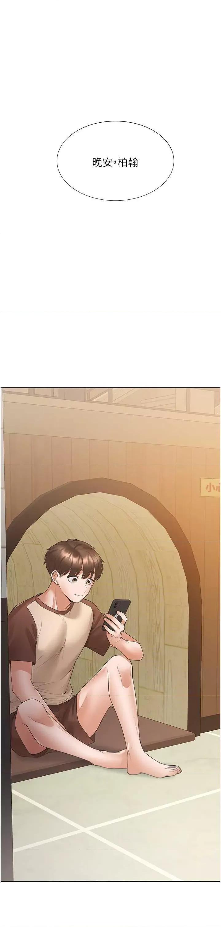 同居上下舖 同居上下舖87 第1页
