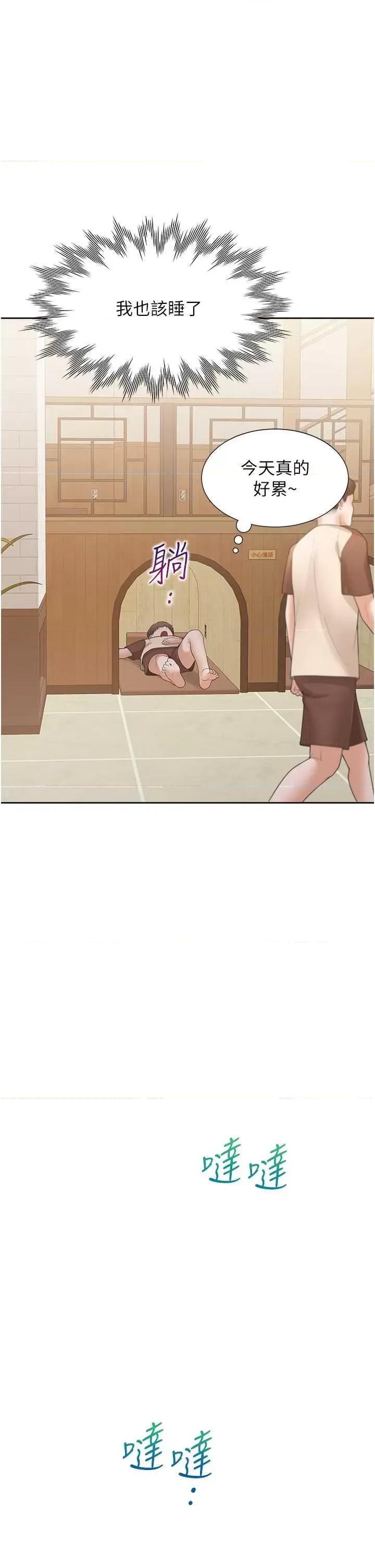 同居上下舖 同居上下舖87 第2页