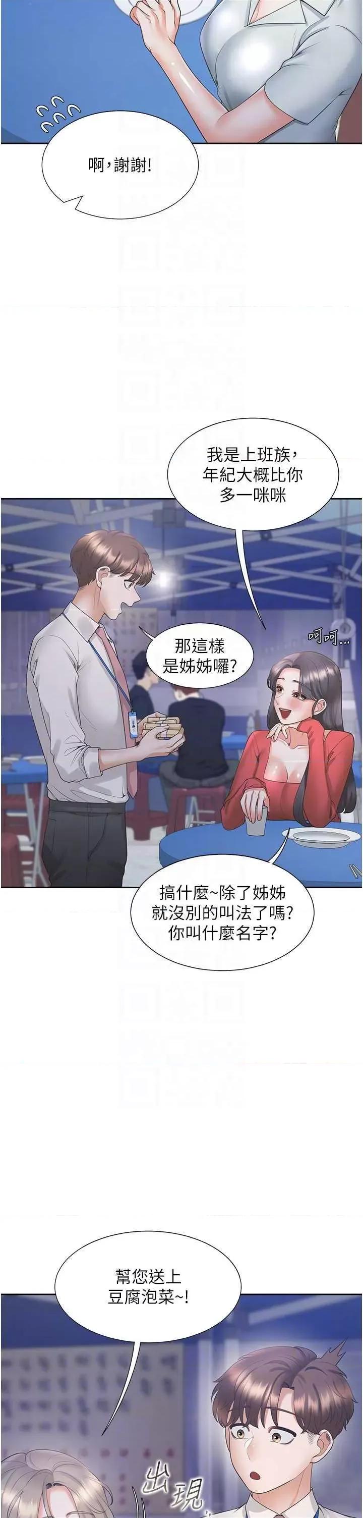 同居上下舖 同居上下舖88 第28页