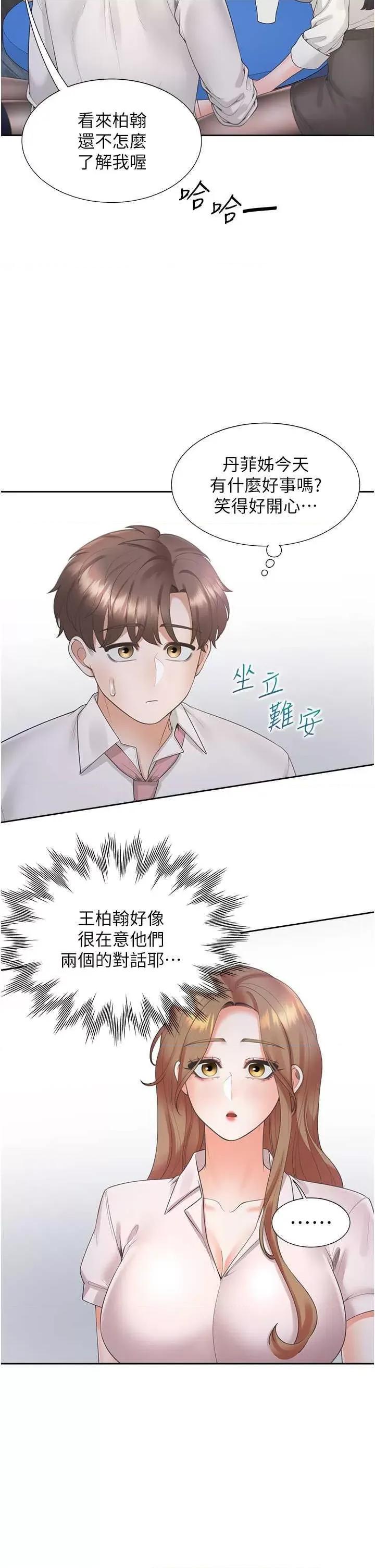 同居上下舖 同居上下舖89 第12页