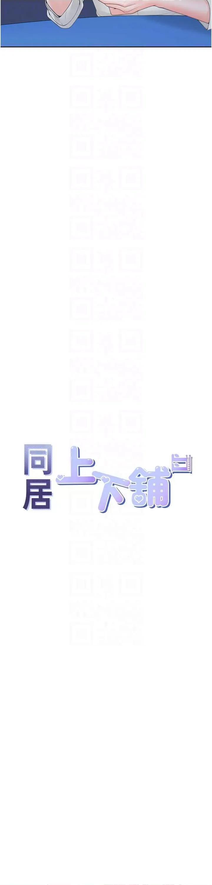 同居上下舖 同居上下舖89 第14页