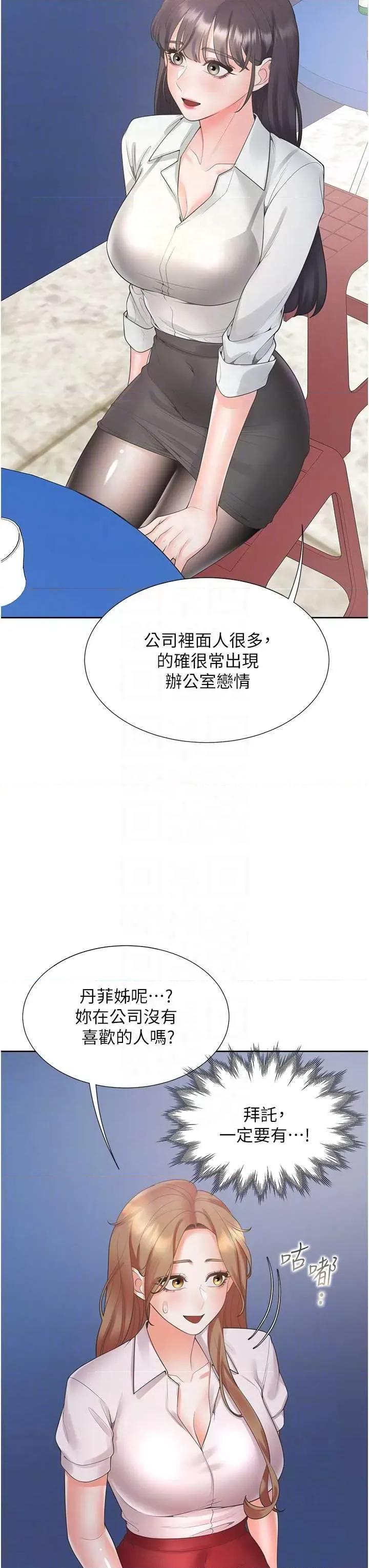 同居上下舖 同居上下舖89 第18页