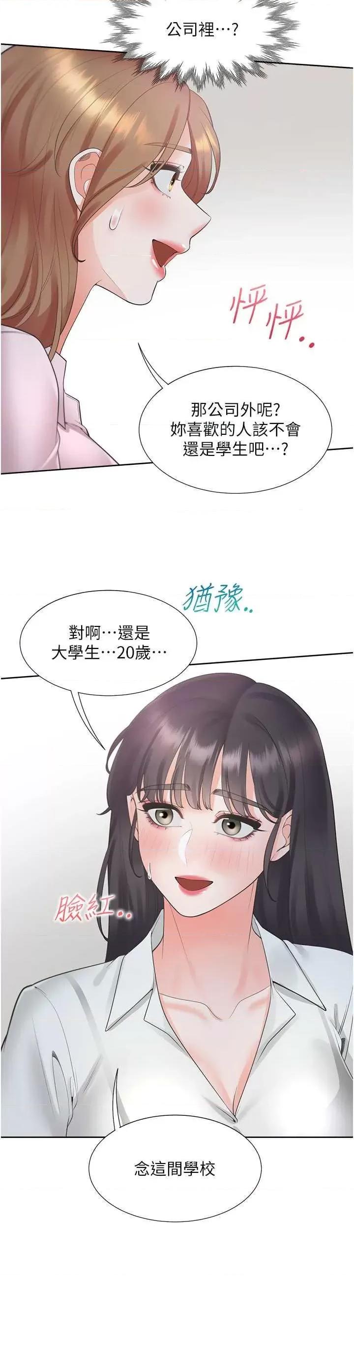 同居上下舖 同居上下舖89 第20页