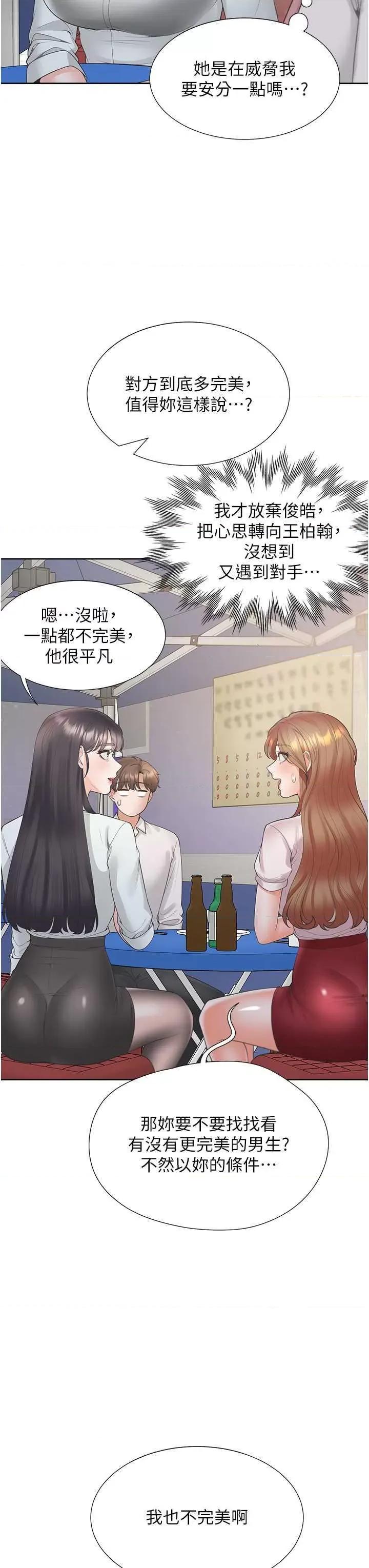 同居上下舖 同居上下舖89 第23页