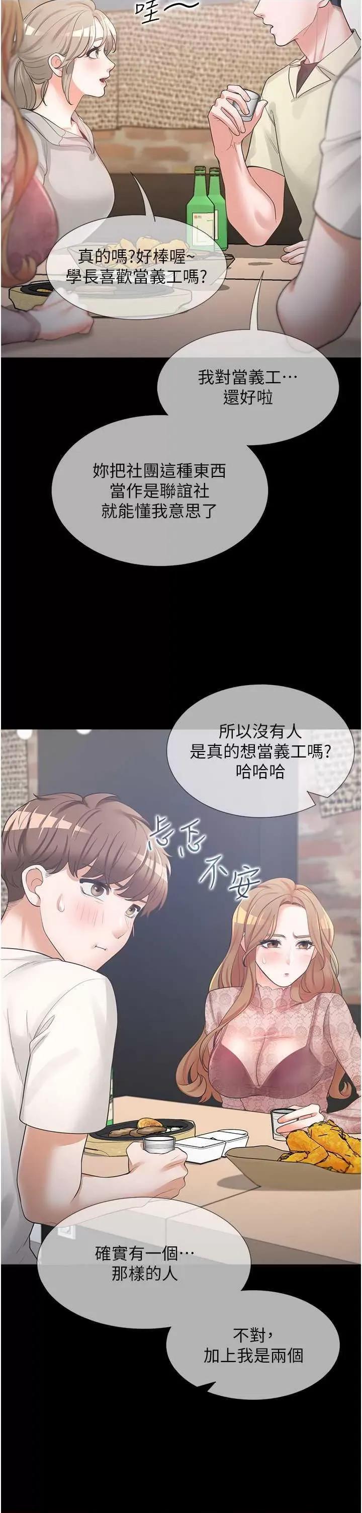 同居上下舖 同居上下舖89 第42页