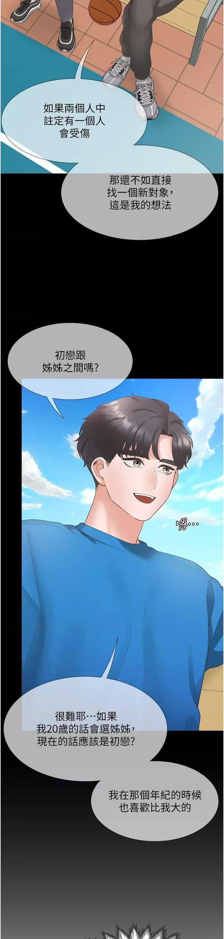 同居上下舖 同居上下舖89 第44页