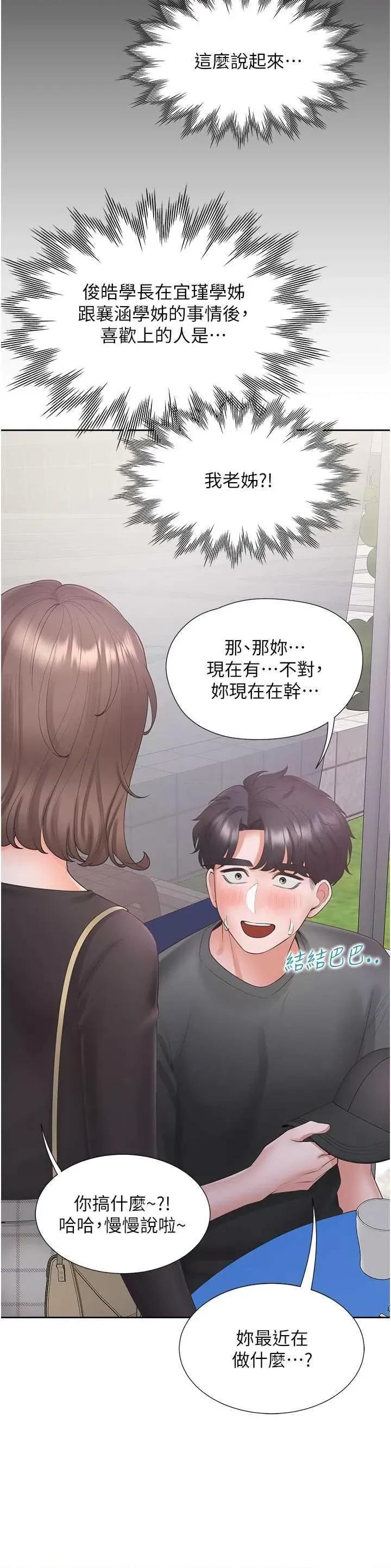 同居上下舖 同居上下舖89 第45页