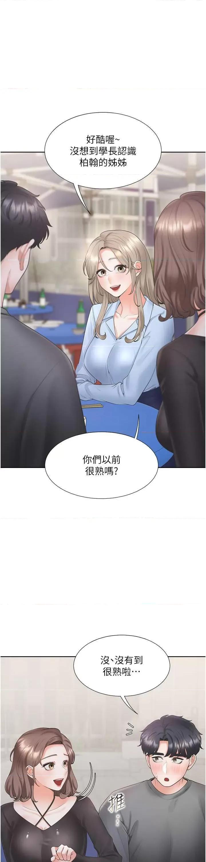 同居上下舖 同居上下舖90 第1页