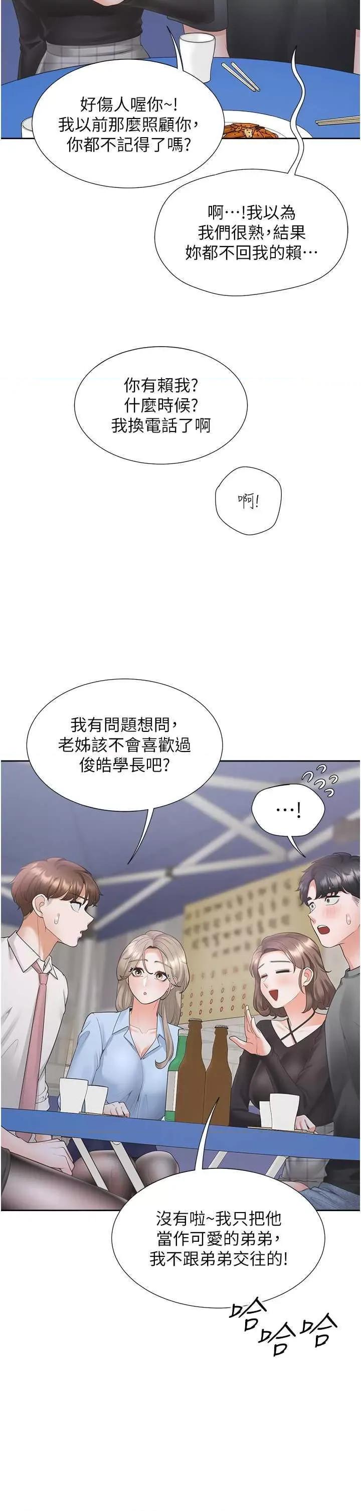 同居上下舖 同居上下舖90 第2页