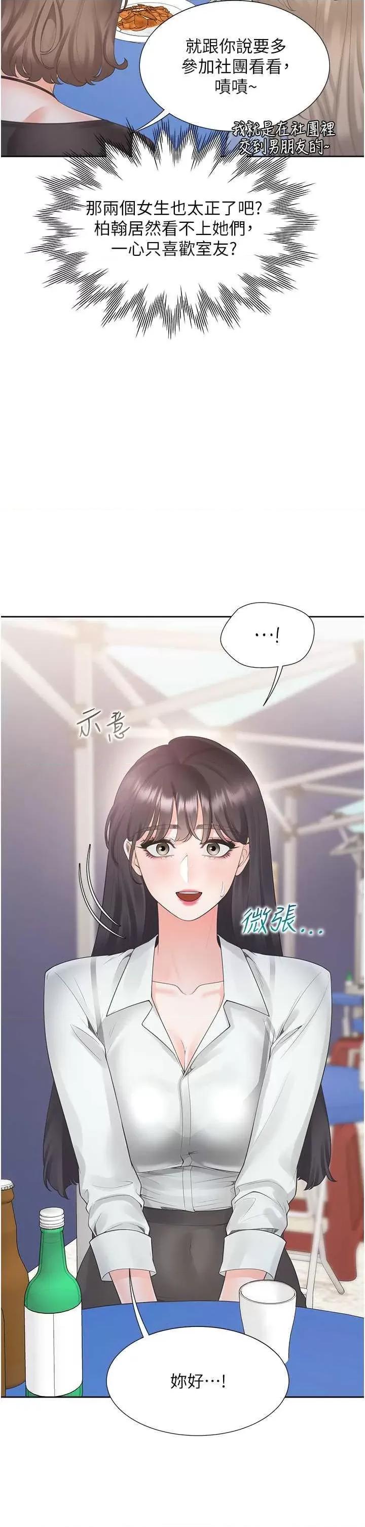 同居上下舖 同居上下舖90 第4页