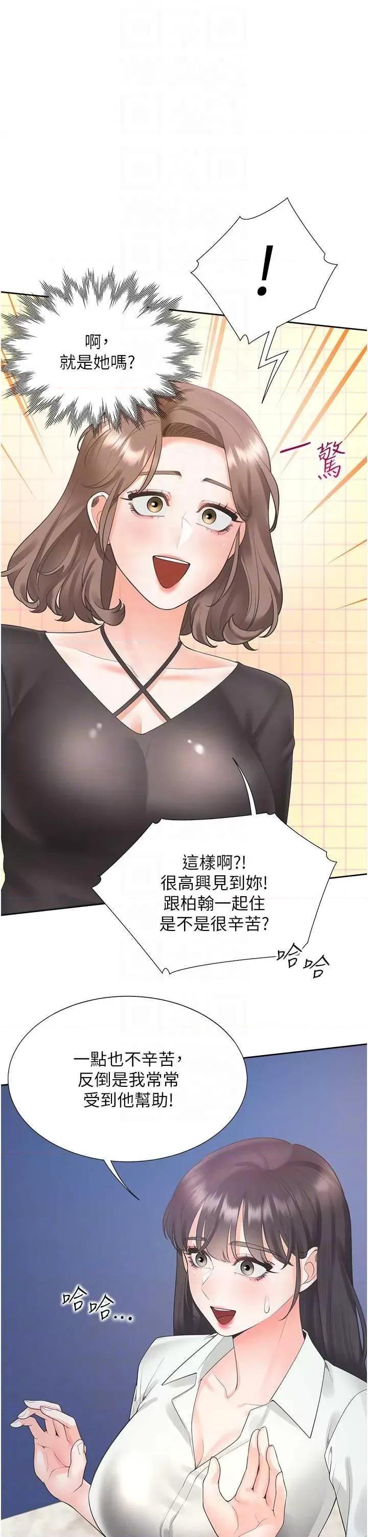 同居上下舖 同居上下舖90 第6页