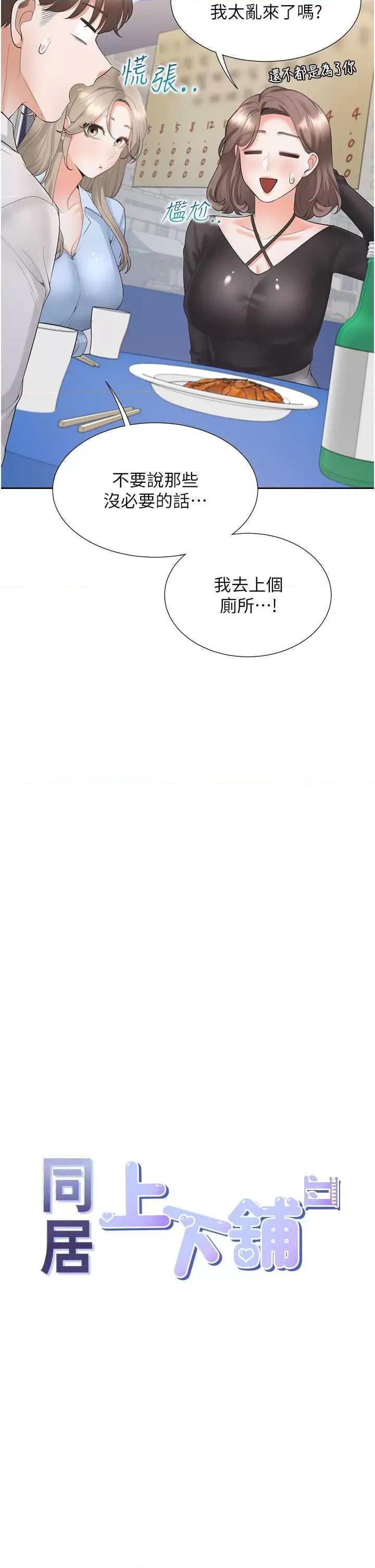 同居上下舖 同居上下舖90 第9页
