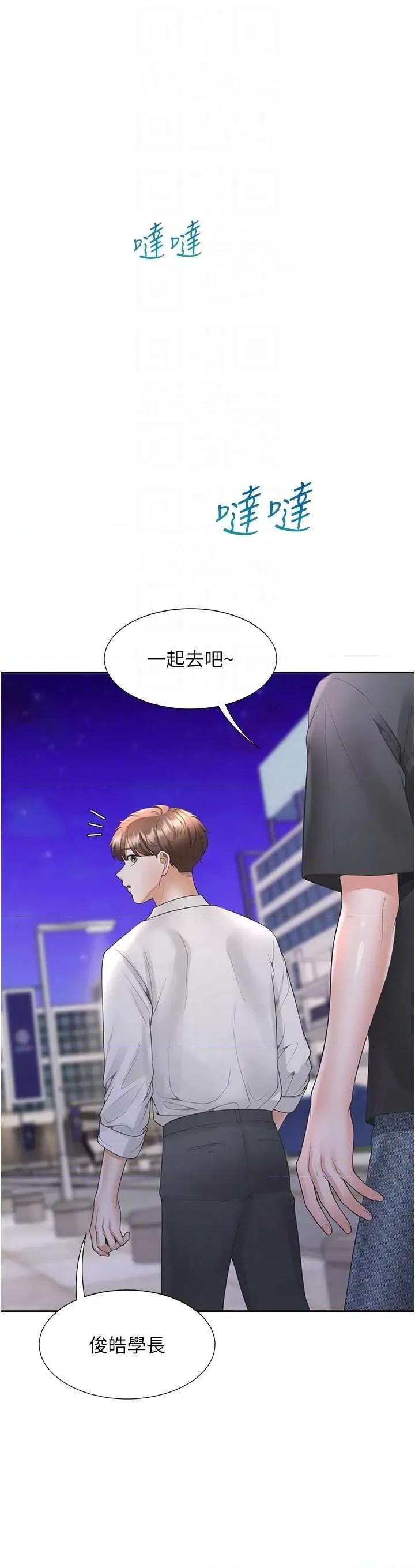 同居上下舖 同居上下舖90 第10页