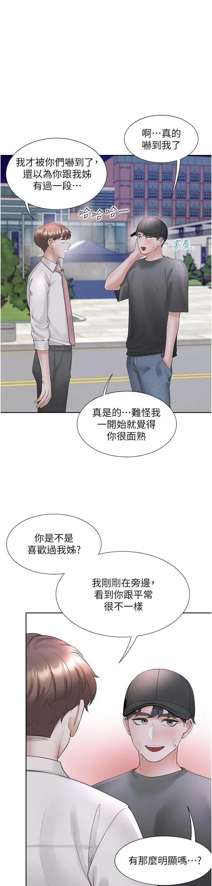 同居上下舖 同居上下舖90 第11页