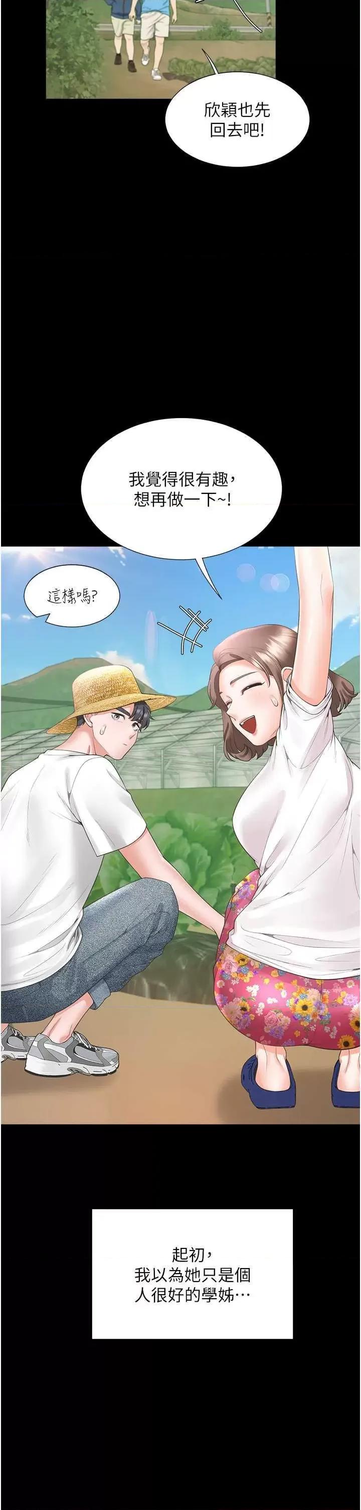 同居上下舖 同居上下舖90 第17页