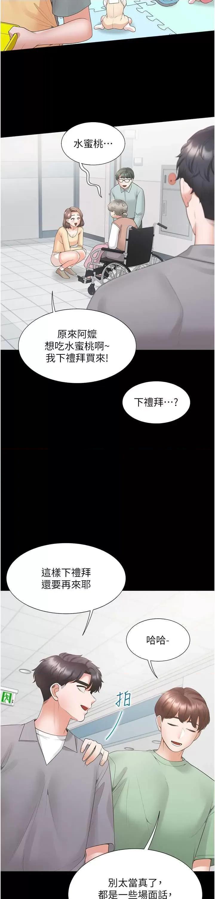 同居上下舖 同居上下舖90 第20页